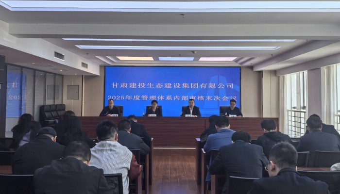 生態(tài)公司順利完成質(zhì)量、環(huán)境、職業(yè)健康安全管理體系內(nèi)部審核工作